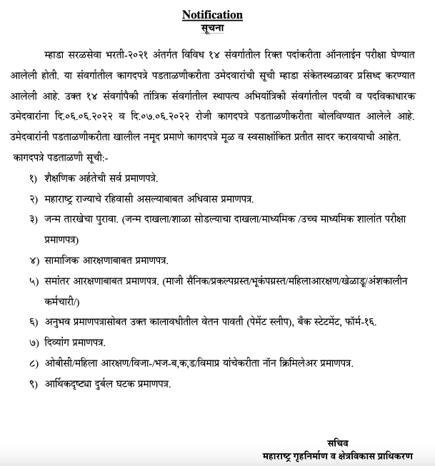 Mhada Bharti Required Documents List