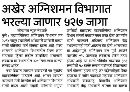 Pune Vibhag Fire Department Bharti 2022