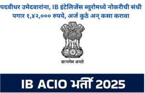 IB ACIO Recruitment 2025 MARATHI