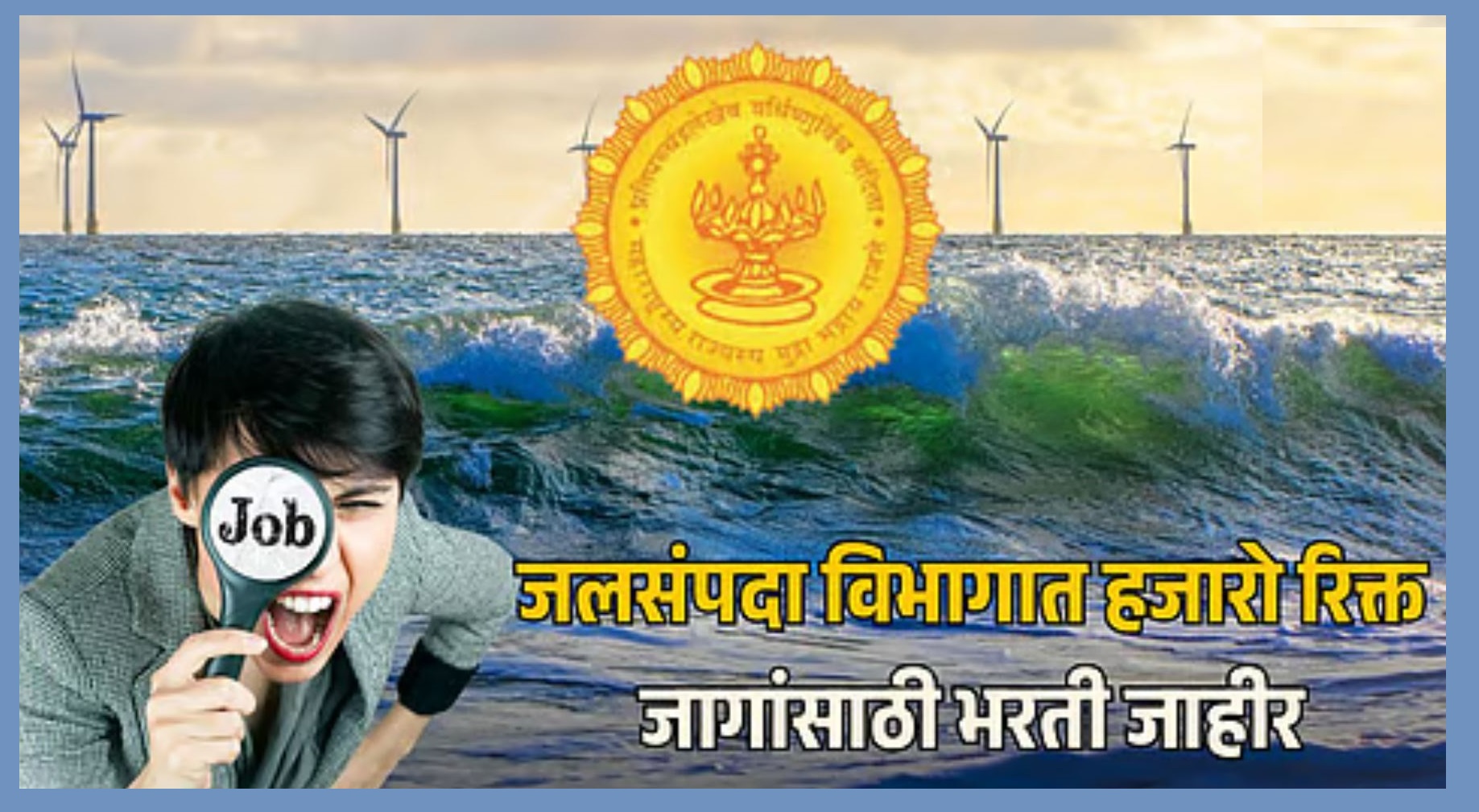 Maharashtra Jalsampada Vibhag Bharti