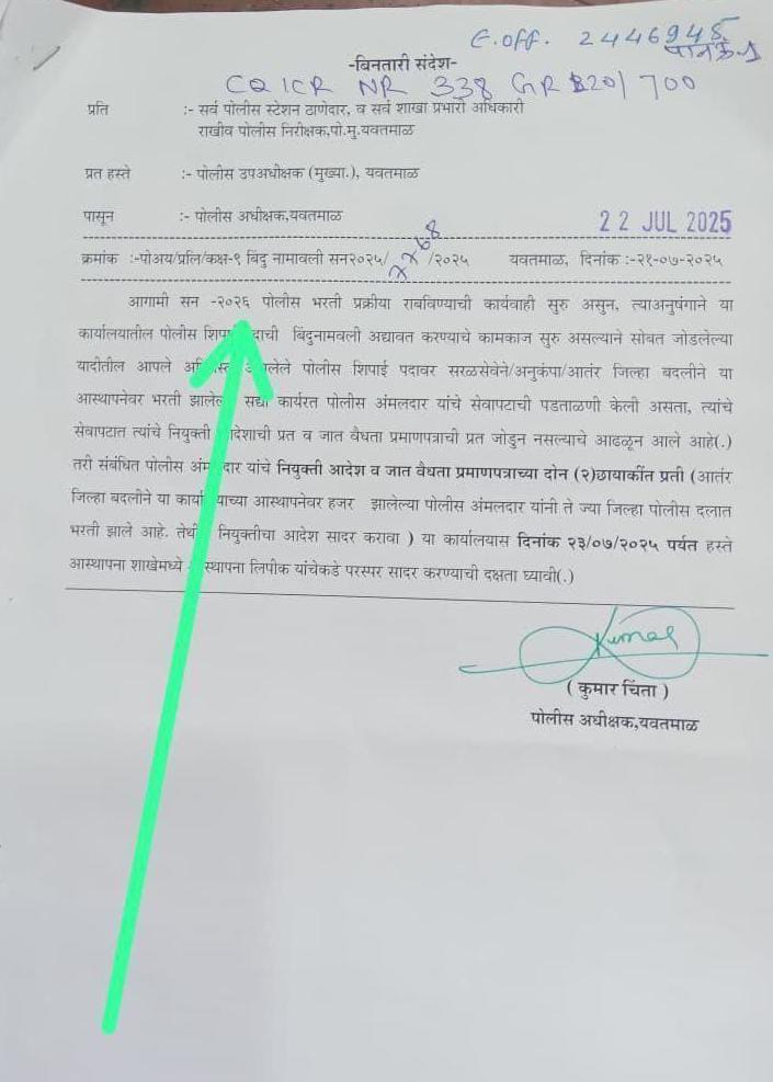 Maharashtra Police Bharti 2025 NEW Update Date