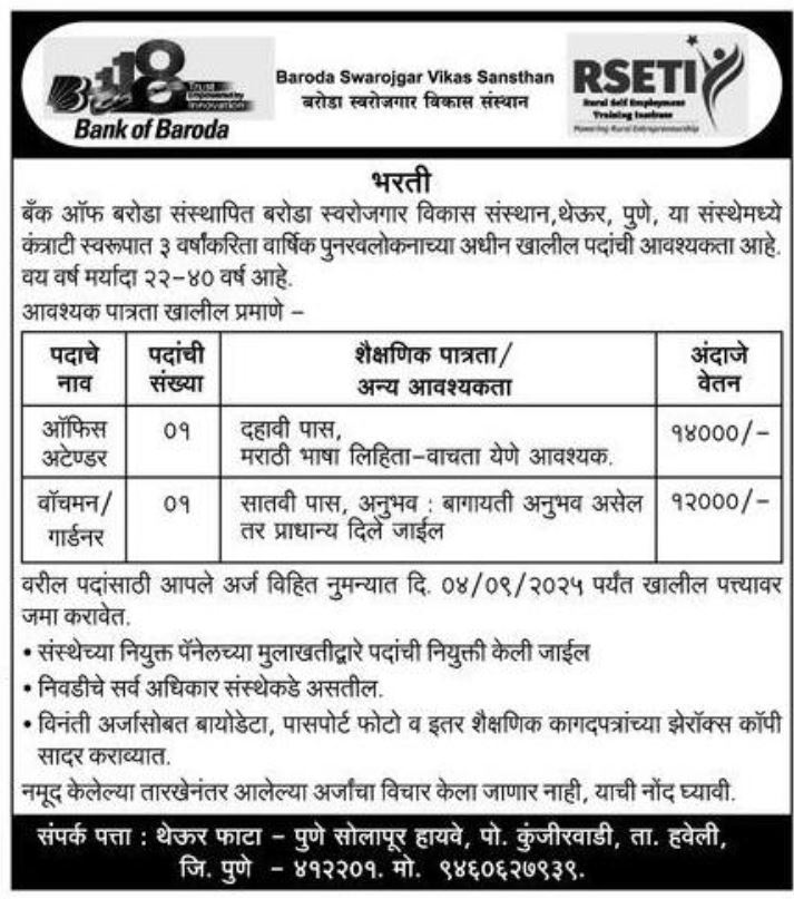 BOB RSETI Bharti 2025
