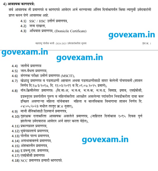 Police Bharti Document List In Marathi