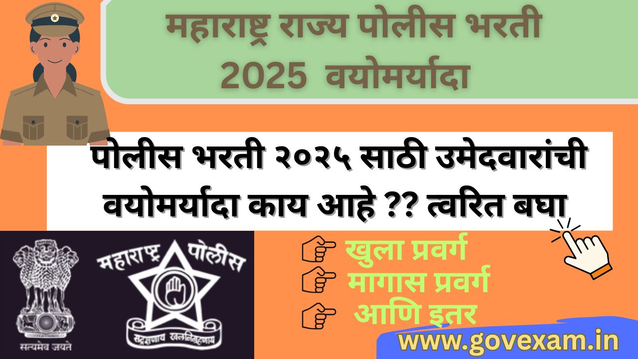 Age Limit for Police Bharti