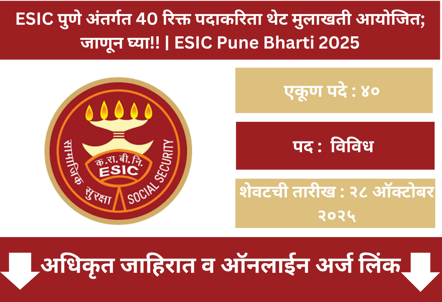 ESIC Pune Bharti 2025