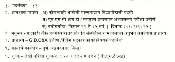 Post Details of Shri Rukmini Sahakari Bank