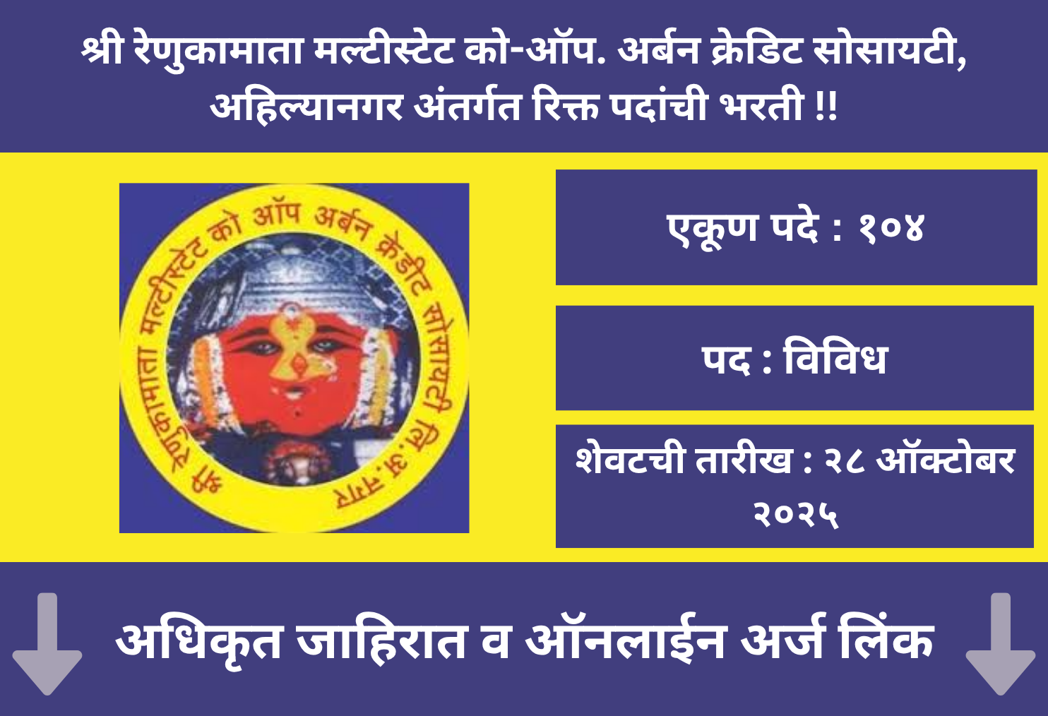  Renukamata Multistate Society Bharti 2025