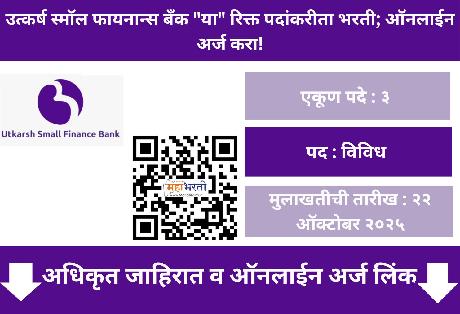 Utkarsh Small Finance Bank Recruitment 2025 !