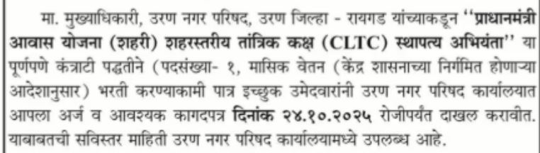 Uran Municipal Council Bharti - Post Details