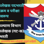 Sainik Kalyan Vibhag Bharti Syllabus