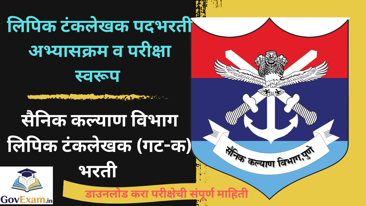 Sainik Kalyan Vibhag Bharti Syllabus