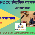 PDCC Bank Clerk Exam Pattern And Syllabus