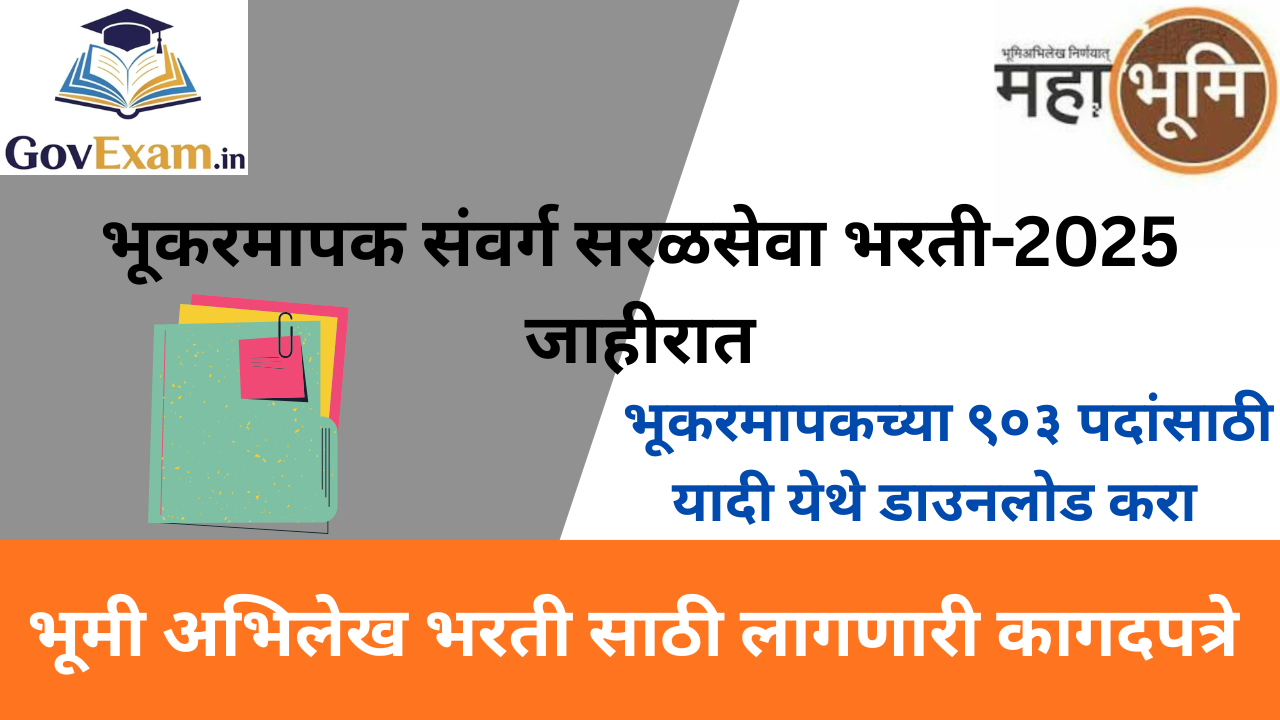 List Of Documents Required For Bhukarmapak Bharti