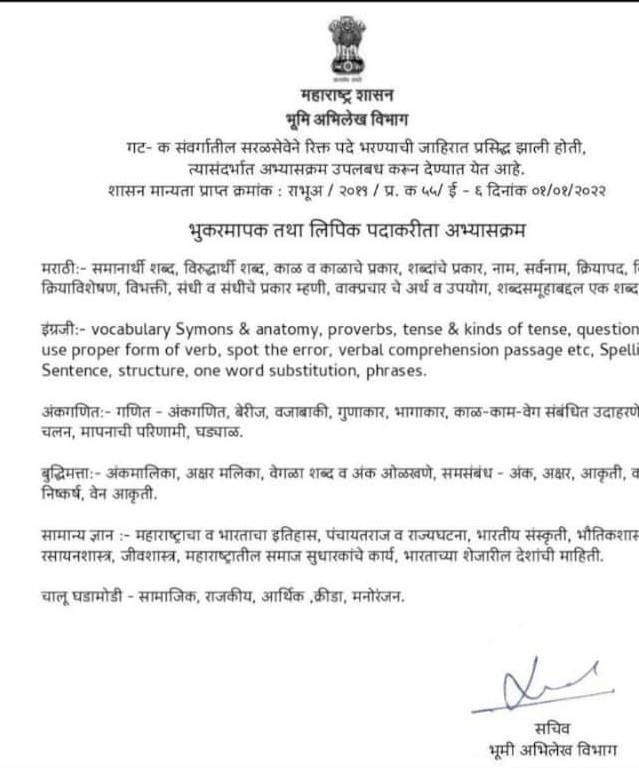 Bhumi Abhilekh Bhukarmapak Syllabus 2025