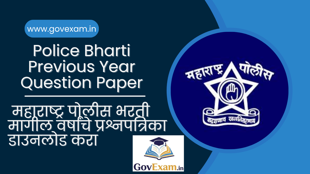 Police Bharti Previous Year Question Paper PDF Download