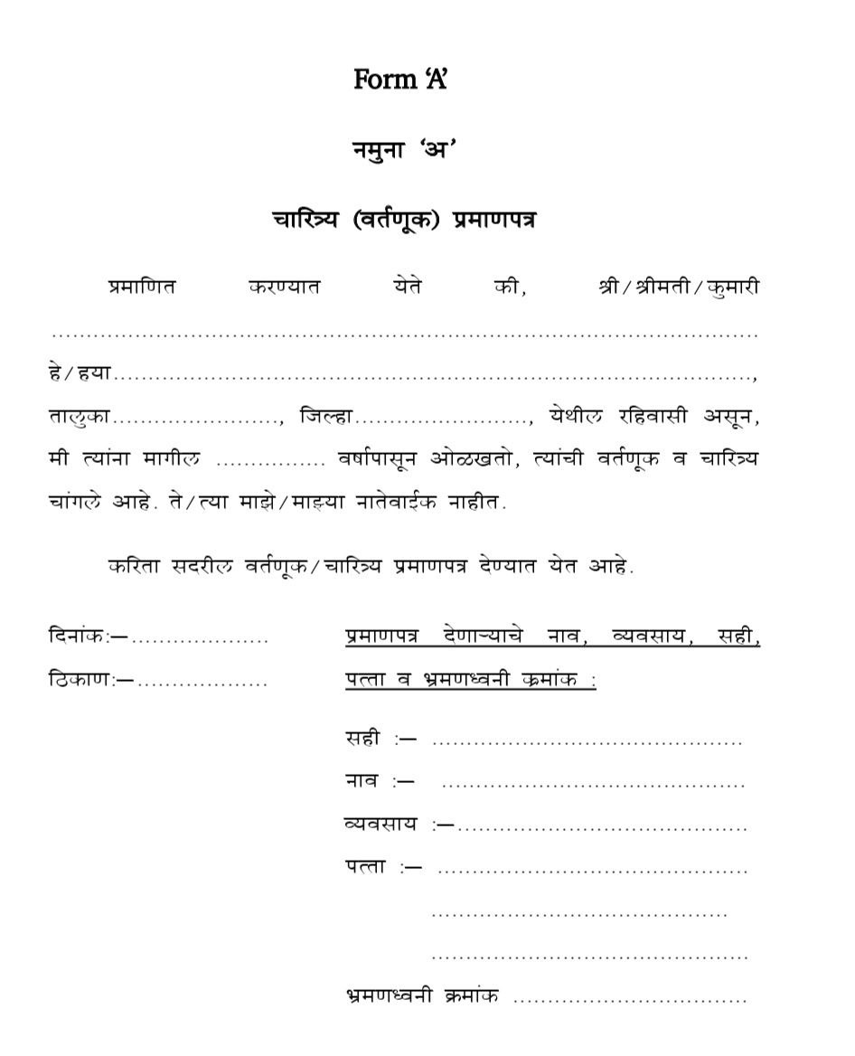 Character certificate Format Download Marathi 