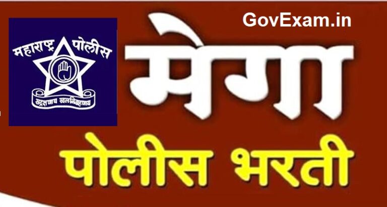 Police Bharti Papers