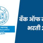 Bank of Maharashtra Bharti 2026 