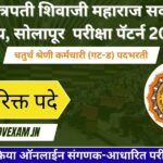 CSMGH Bharti Exam Pattern and Syllabus PDF