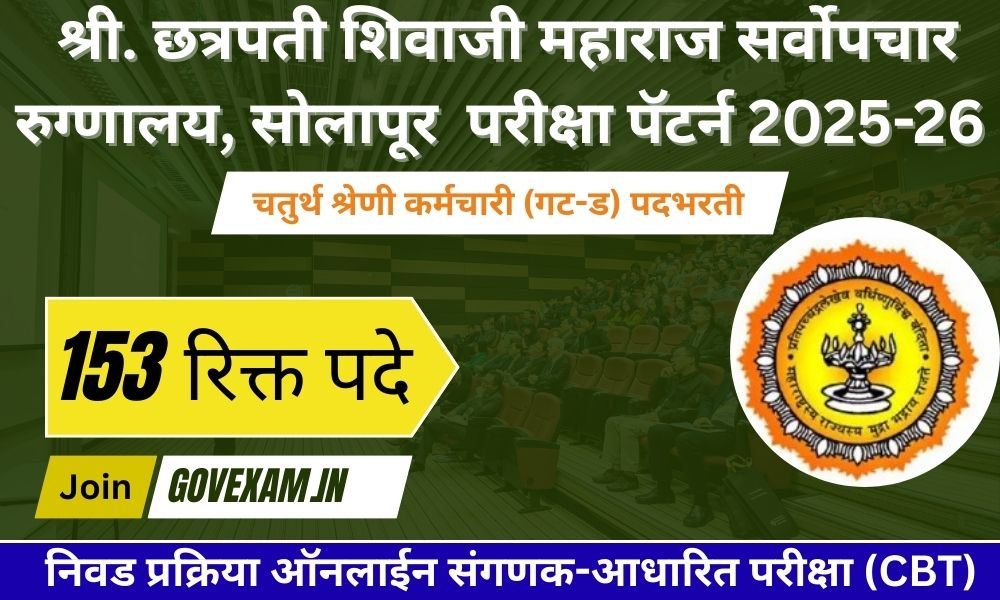 CSMGH Bharti Exam Pattern and Syllabus PDF