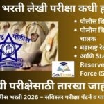 Police Bharti Written Exam Date 2026
