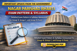 Nagar Parishad Bharti New Exam Syllabus