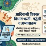 Maha Tribal Chowkidar Bharti Syllabus 2026