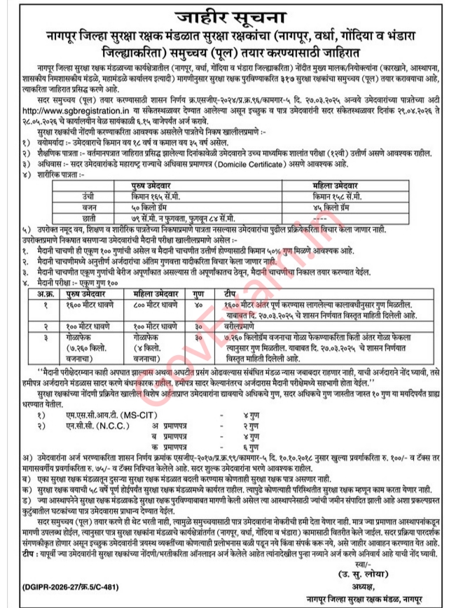 Nagpur Security Guard Bharti 2026