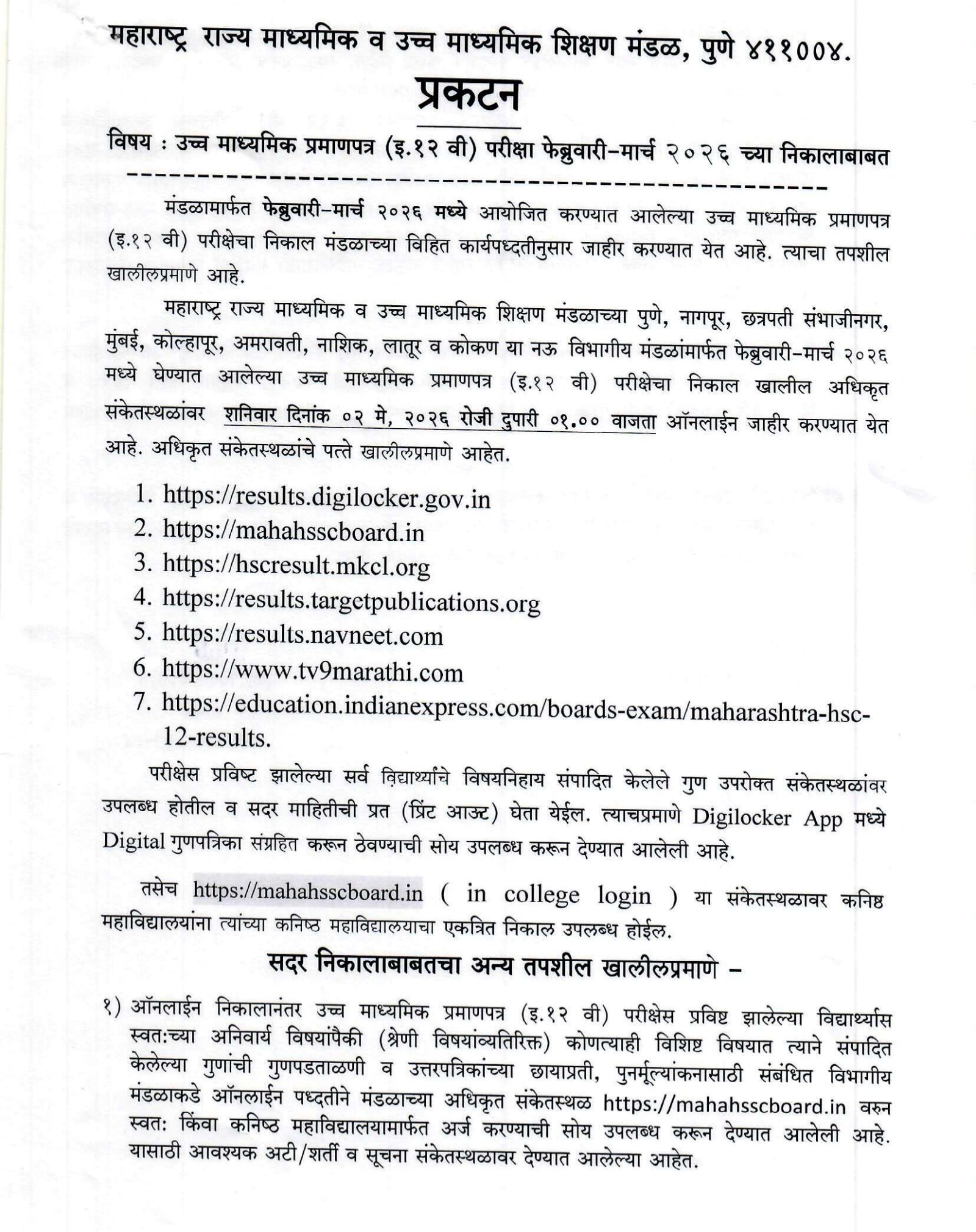Check HSC Result MKCL