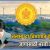 Maharashtra Jalsampada Vibhag Bharti