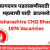 Important Documents For NHM CHO Maharashtra Exam