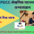 PDCC Bank Clerk Exam Pattern And Syllabus